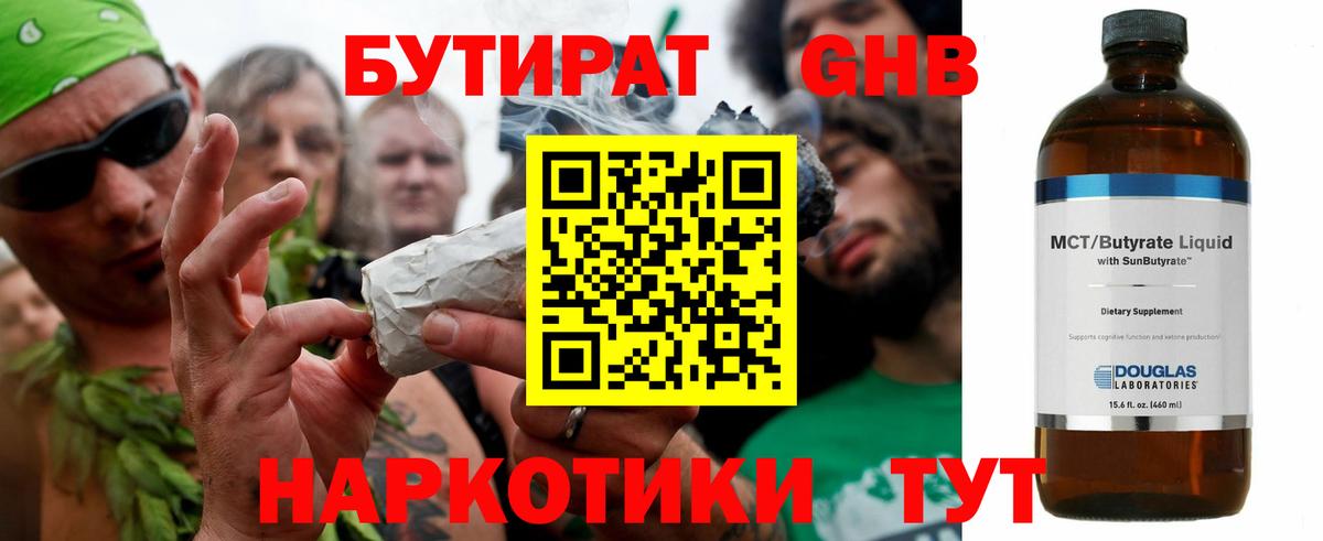 БУТИРАТ бутандиол  Вход с VPN  Клин 