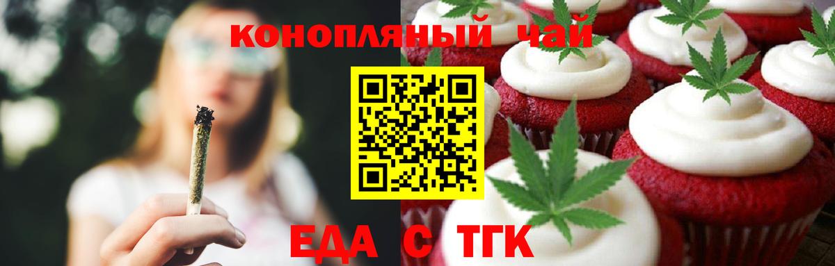 Еда ТГК марихуана Клин