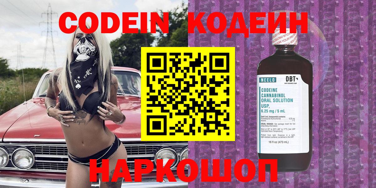 Кодеиновый сироп Lean Purple Drank  Кодеин Purple Drank  Вход с VPN  Клин 