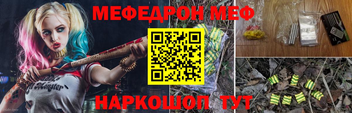 Меф  Клин